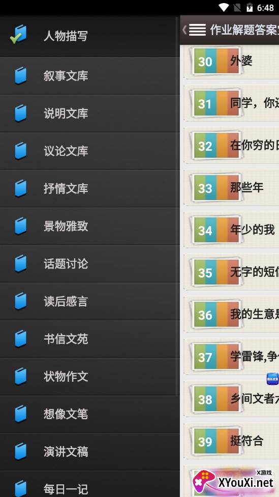 作业解题答案宝典精选版