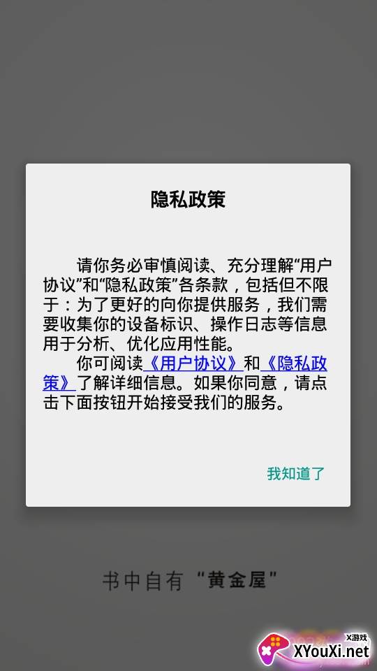 黄金屋小说app无广告畅读版 黄金屋小说app无广告畅读版