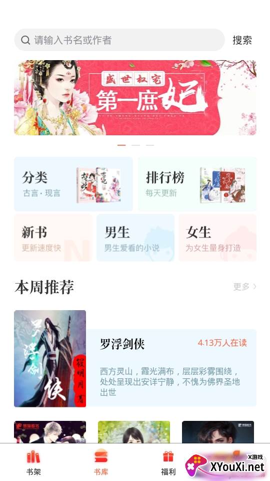 黄金屋小说app无广告畅读版 黄金屋小说app无广告畅读版