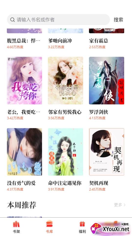 黄金屋小说app无广告畅读版 黄金屋小说app无广告畅读版
