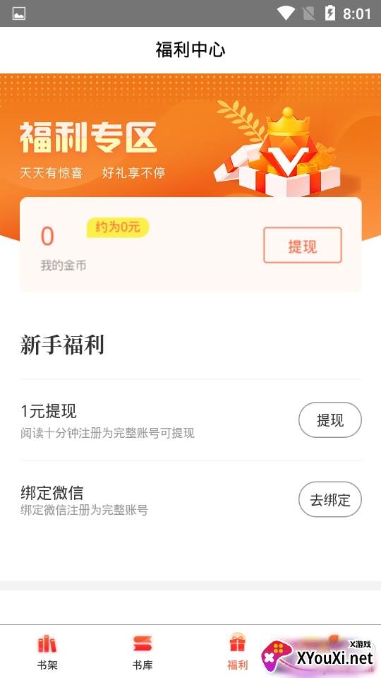 黄金屋小说app无广告畅读版 黄金屋小说app无广告畅读版