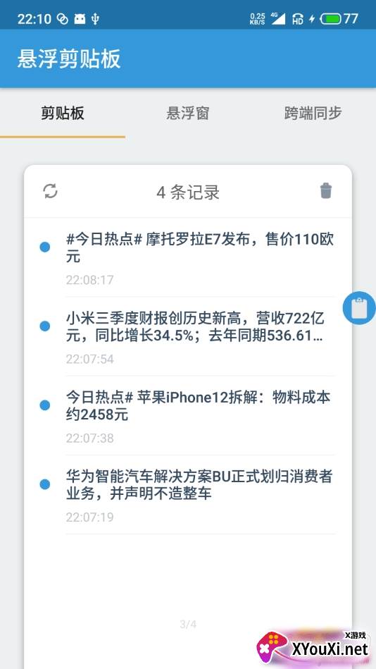 悬浮剪贴板免费最新版 悬浮剪贴板免费最新版