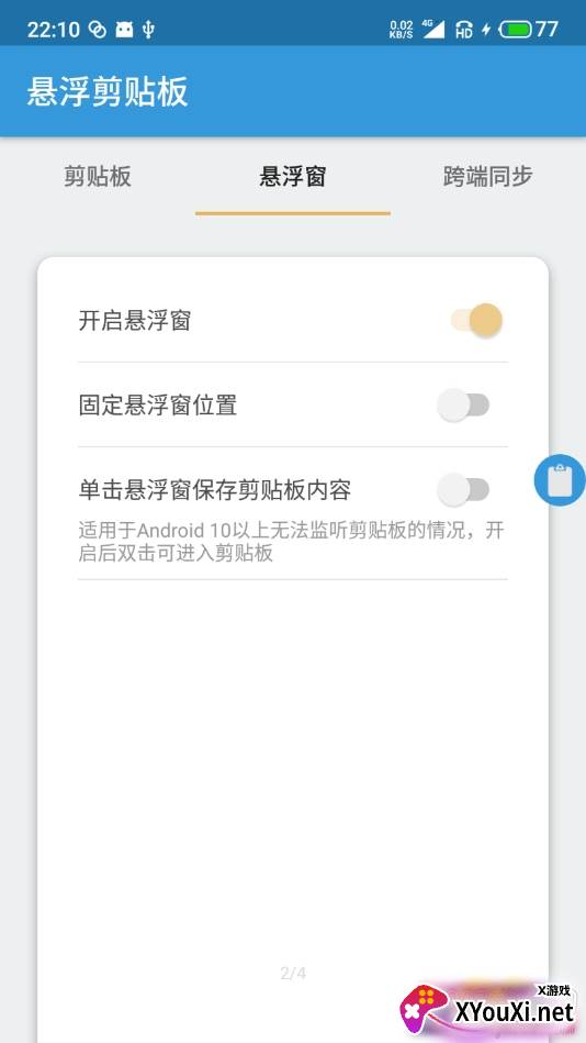 悬浮剪贴板免费最新版 悬浮剪贴板免费最新版