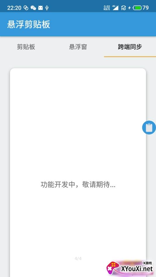 悬浮剪贴板免费最新版 悬浮剪贴板免费最新版