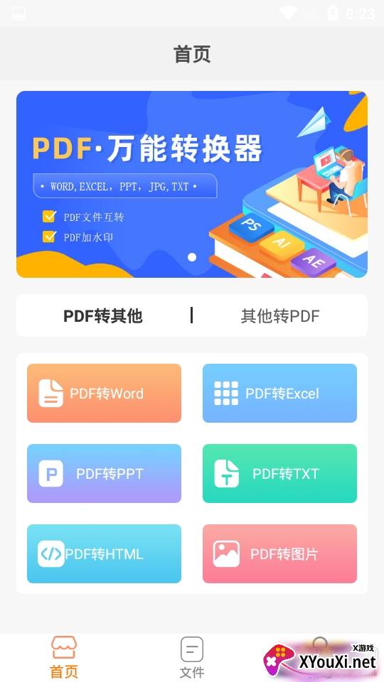 PDF全能王去水印高清版 PDF全能王去水印高清版