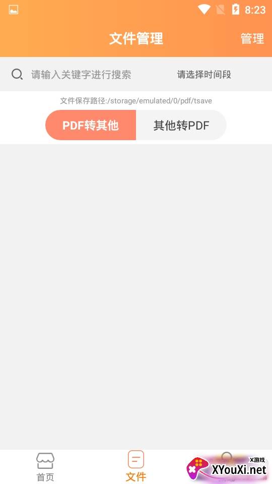 PDF全能王去水印高清版 PDF全能王去水印高清版