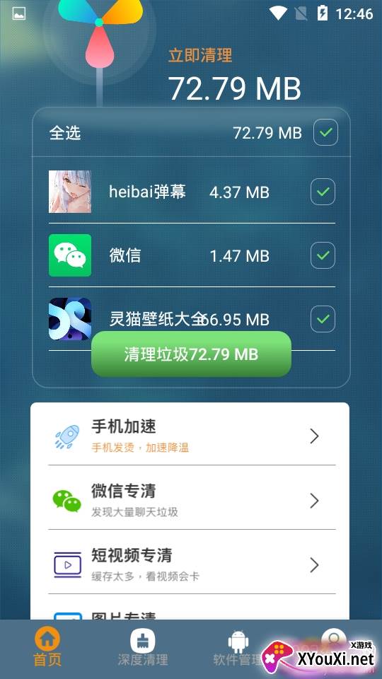 绿源清理大师app深度优化版