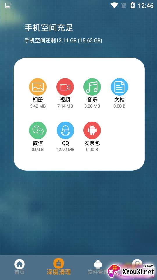 绿源清理大师app深度优化版