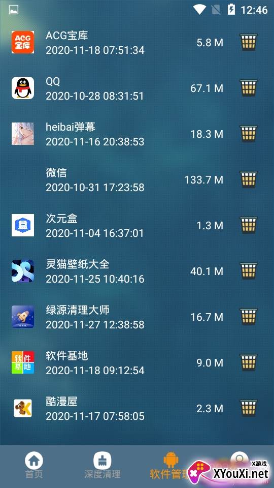 绿源清理大师app深度优化版