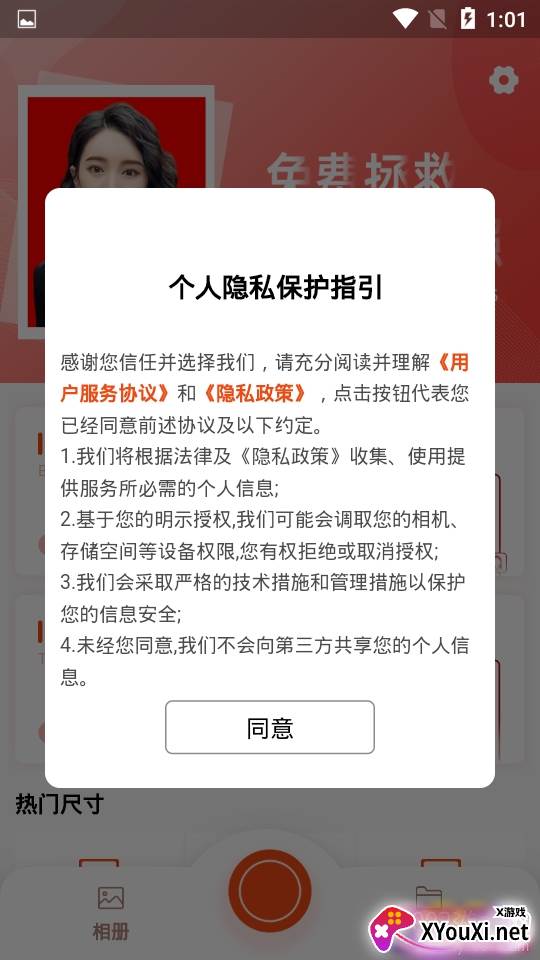 美白证件照智能去水印版 美白证件照智能去水印版