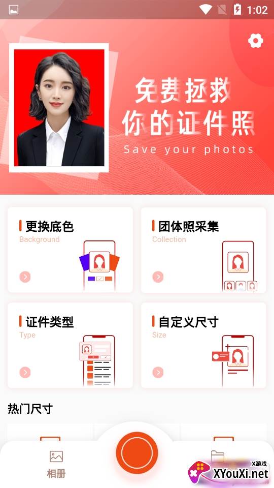 美白证件照智能去水印版 美白证件照智能去水印版