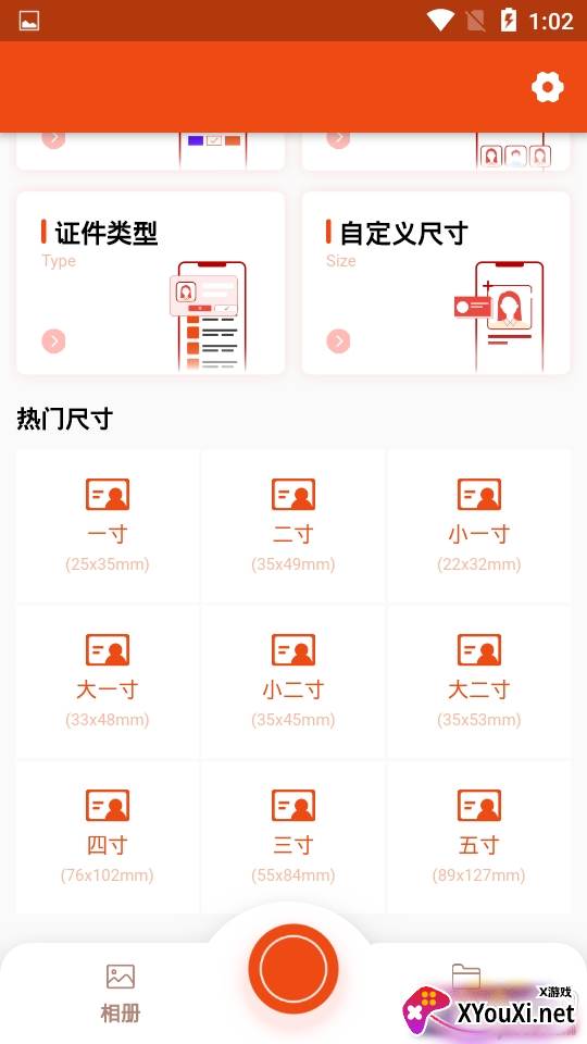 美白证件照智能去水印版 美白证件照智能去水印版