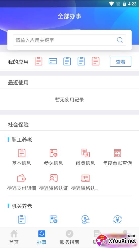陕西人社12333养老保险版