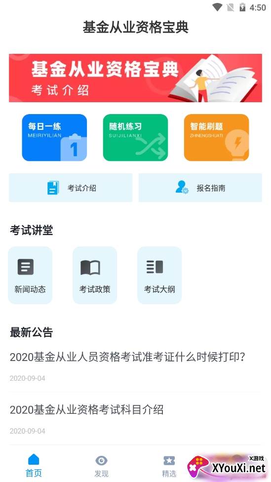 基金从业资格宝典考试指南版 基金从业资格宝典考试指南版