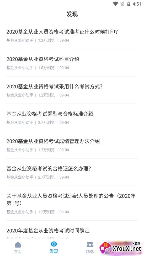 基金从业资格宝典考试指南版 基金从业资格宝典考试指南版