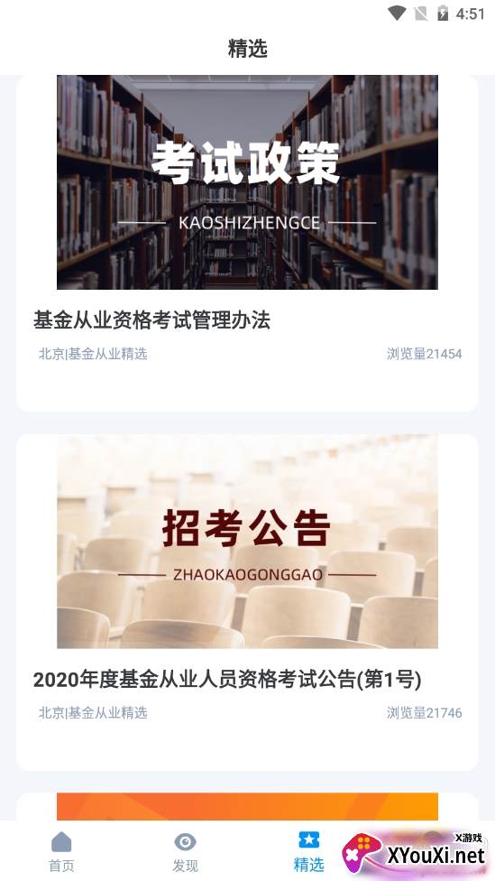 基金从业资格宝典考试指南版 基金从业资格宝典考试指南版