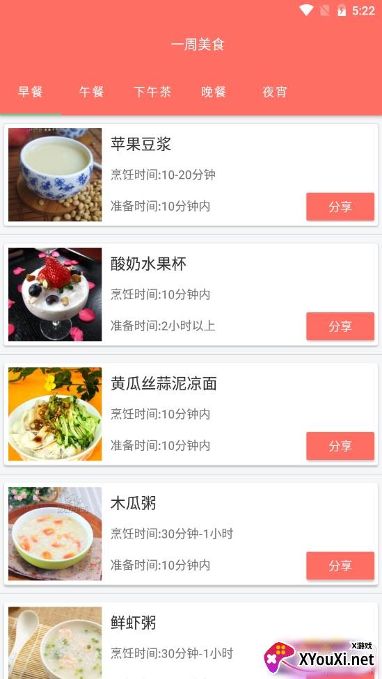 一周美食菜谱大全版