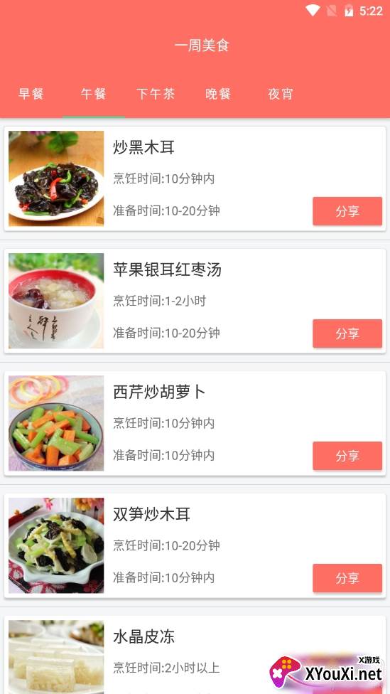 一周美食菜谱大全版