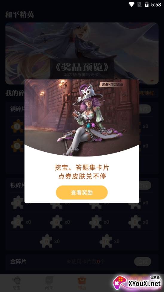 有趣宝领和平精英皮肤免费版 有趣宝领和平精英皮肤免费版