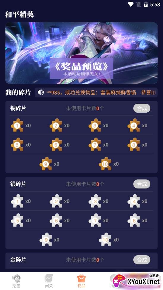 有趣宝领和平精英皮肤免费版 有趣宝领和平精英皮肤免费版