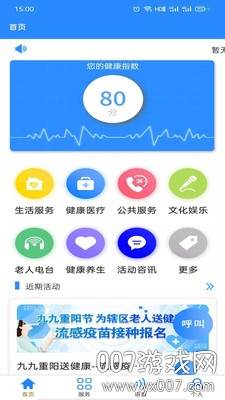 大连养老服务平台全面版 大连养老服务平台全面版