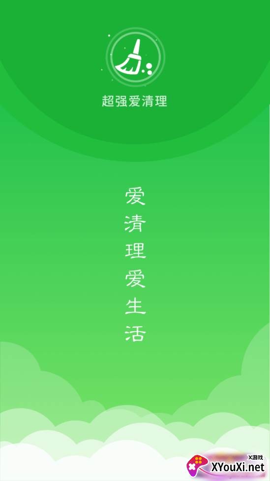 超强爱清理极速版 超强爱清理极速版