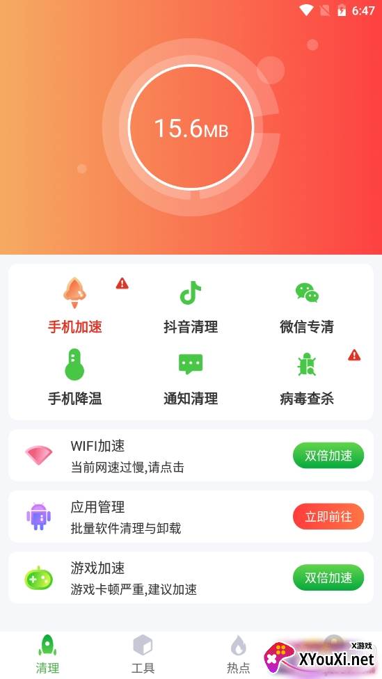 超强爱清理极速版 超强爱清理极速版