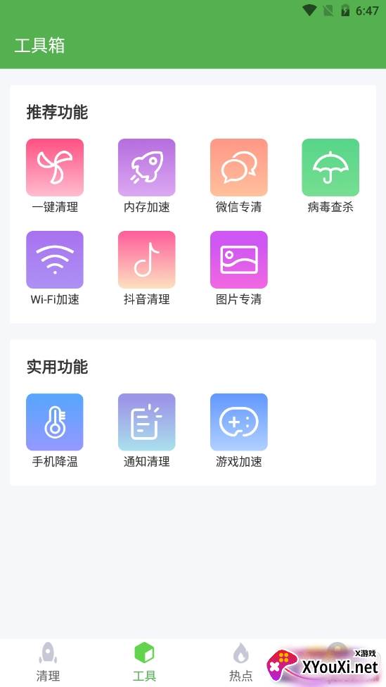 超强爱清理极速版 超强爱清理极速版