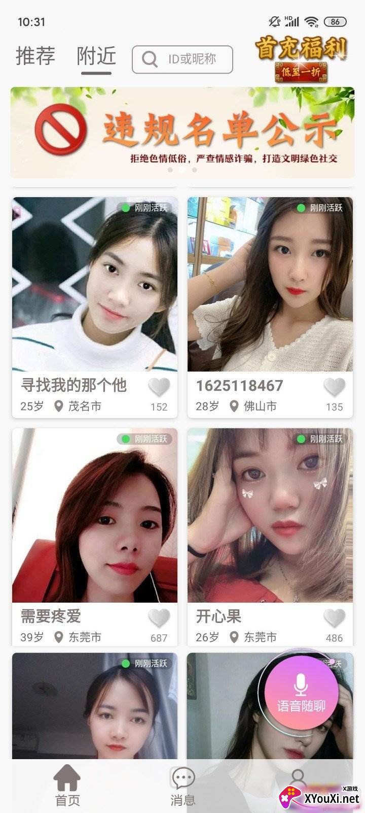 雪吻app甜蜜邂逅版 雪吻app甜蜜邂逅版