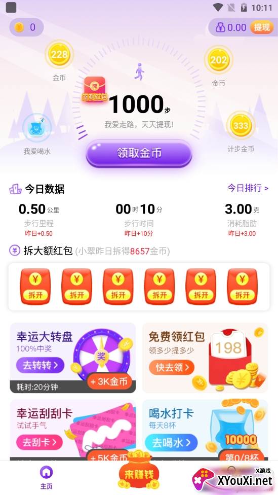 我爱走路赚钱福利版
