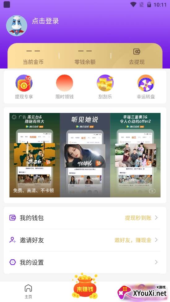 我爱走路赚钱福利版