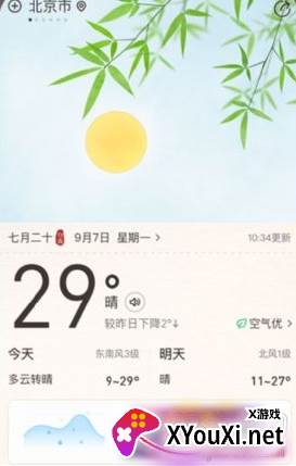 诸葛天气去广告高级会员版