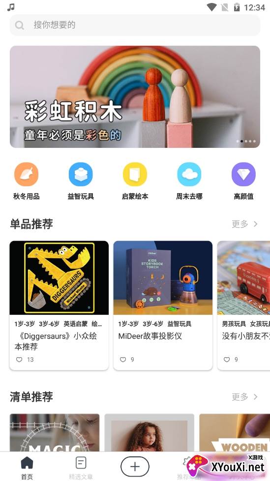 呼啦宝贝育儿软件