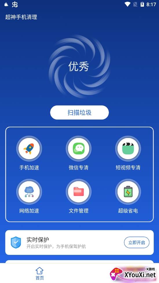 超神手机清理专业版 超神手机清理专业版