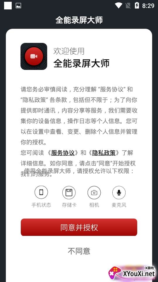 全能录屏大师专业版 全能录屏大师专业版