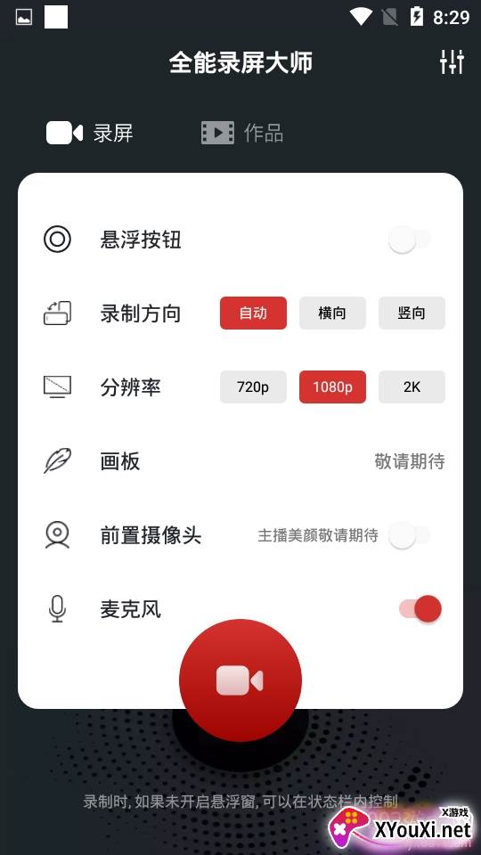全能录屏大师专业版 全能录屏大师专业版