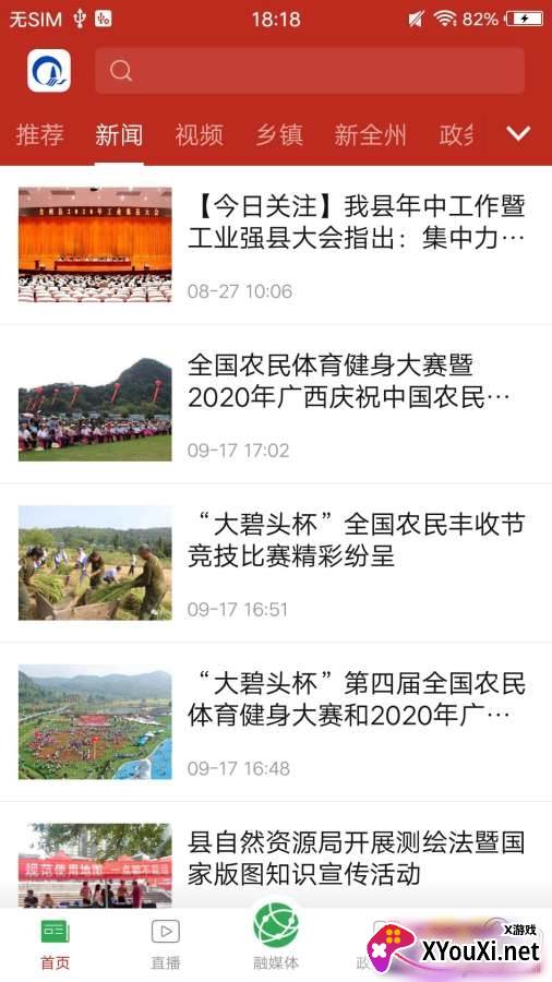 云媒全州本地新闻版 云媒全州本地新闻版