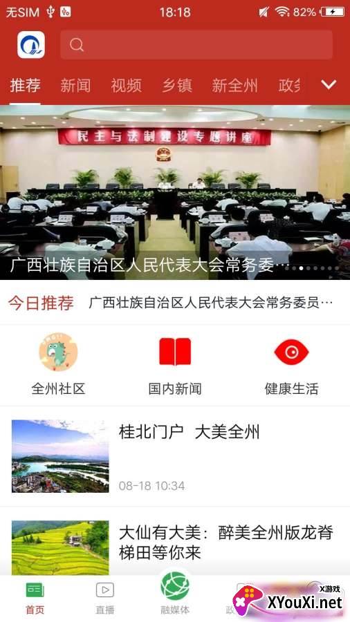 云媒全州本地新闻版 云媒全州本地新闻版