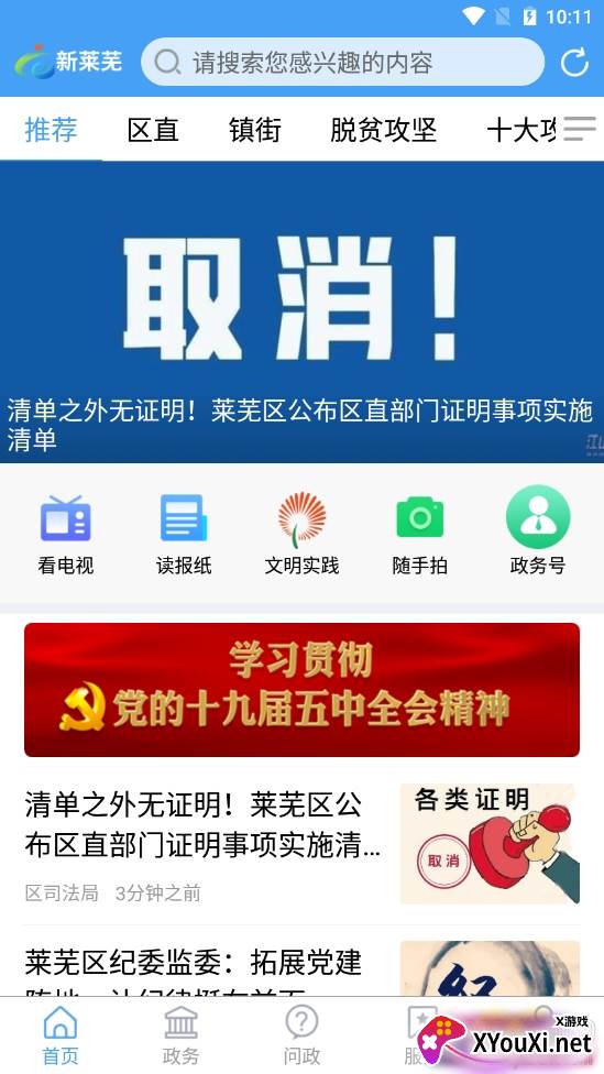 新莱芜新闻服务客户端 新莱芜新闻服务客户端