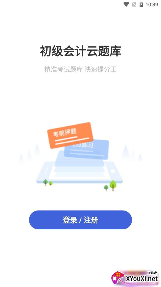 初级会计云题库2021最新版 初级会计云题库2021最新版