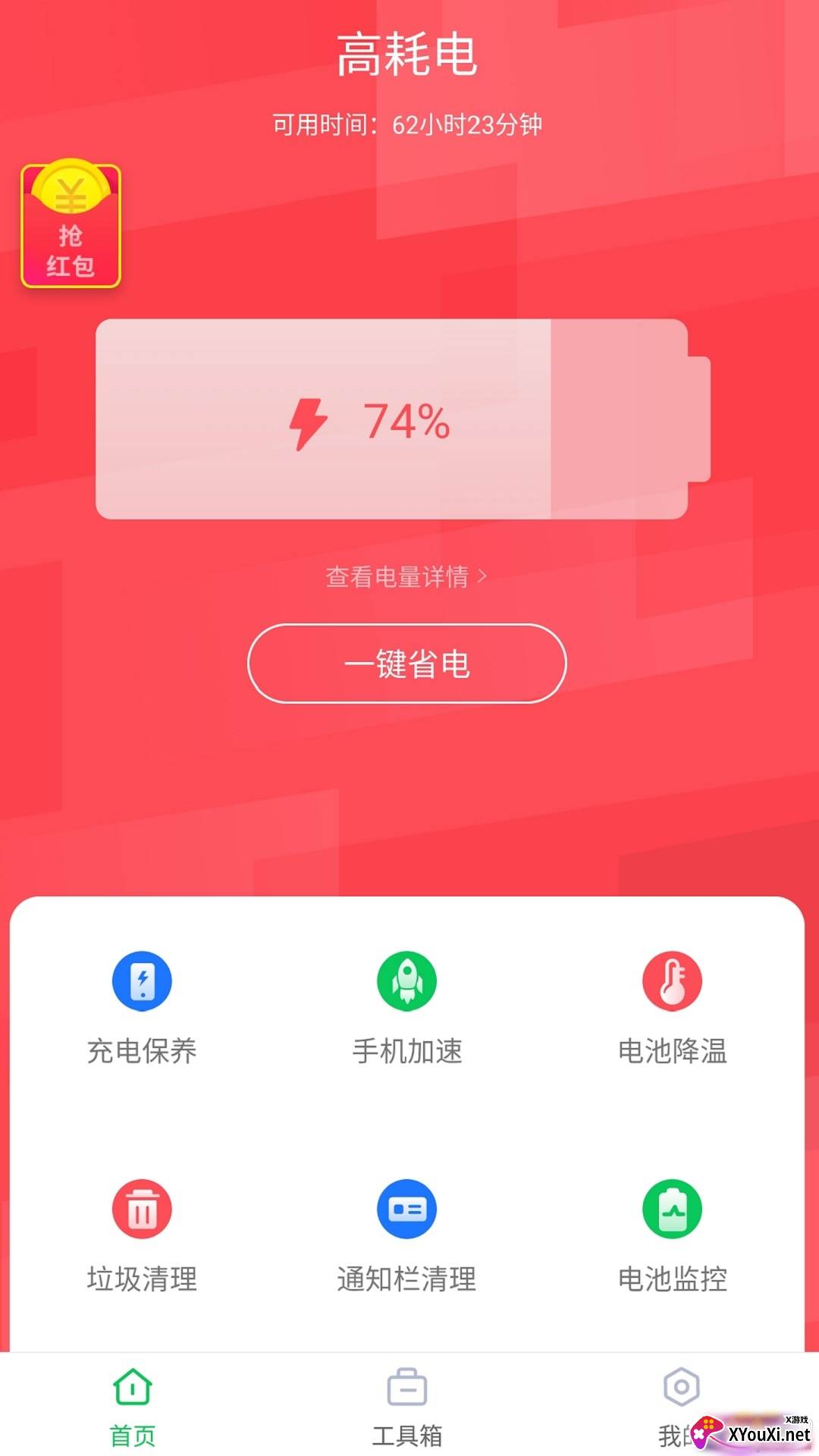 电量伪装app快捷设置版 电量伪装app快捷设置版