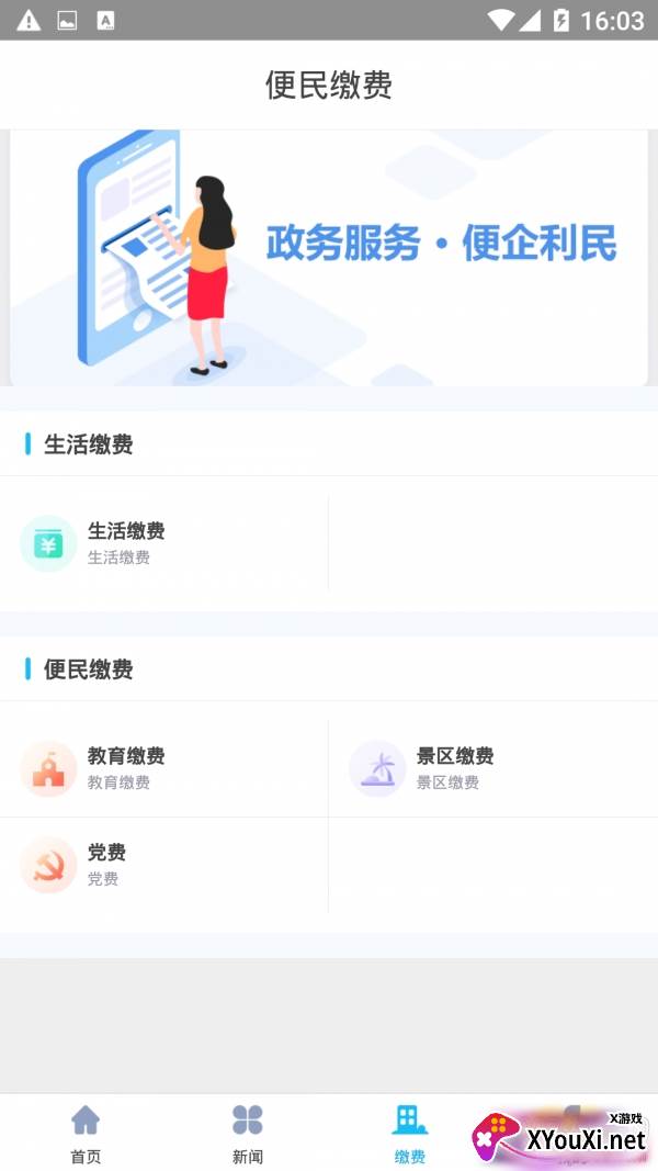 本溪通掌上生活软件