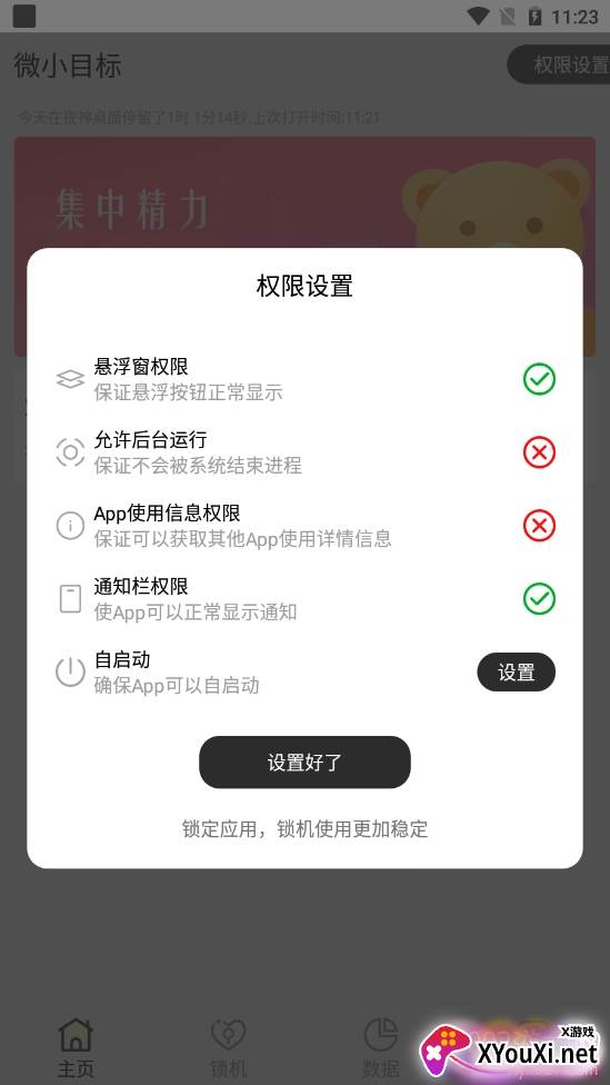 锁机番茄钟极简免费版