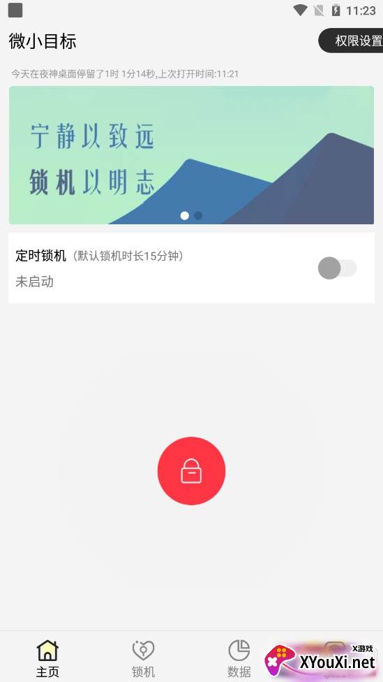 锁机番茄钟极简免费版