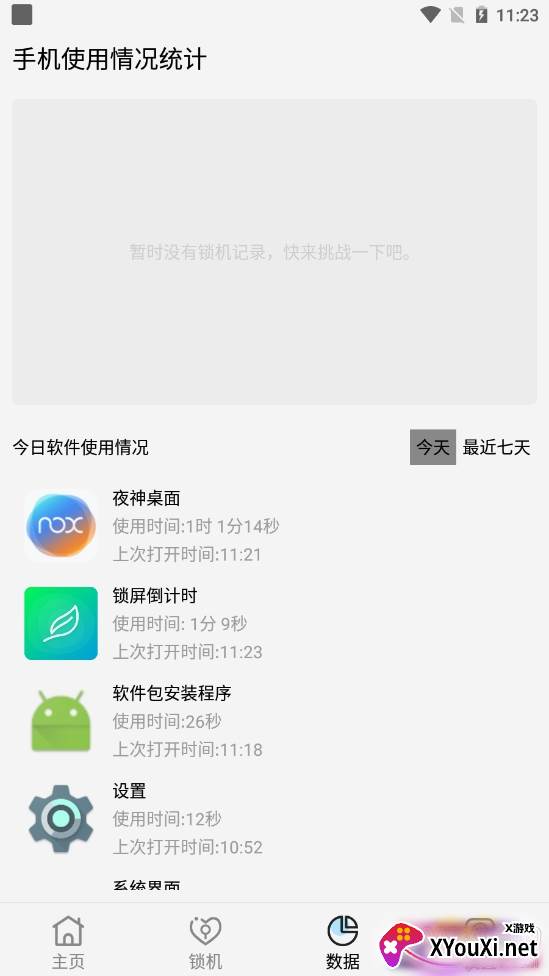 锁机番茄钟极简免费版