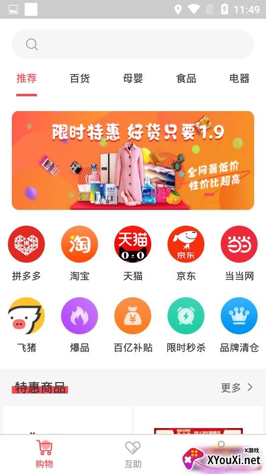 互助砍价宝app购物返利版 互助砍价宝app购物返利版