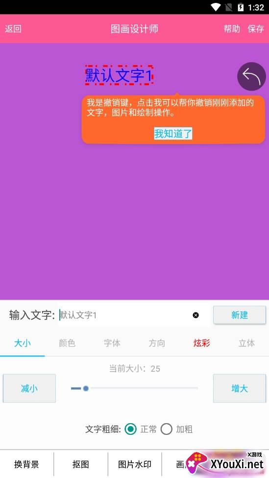 图画设计师多功能免费版 图画设计师多功能免费版