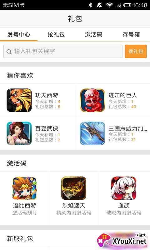 360手游礼包中心激活码版 360手游礼包中心激活码版