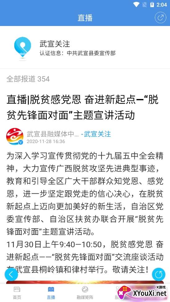 魅力武宣掌上新闻版 魅力武宣掌上新闻版