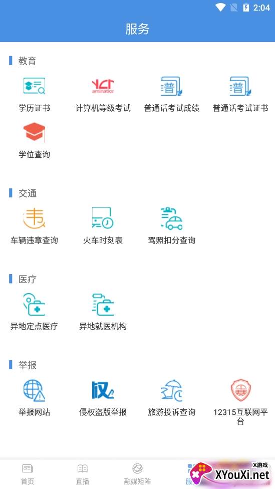 魅力武宣掌上新闻版 魅力武宣掌上新闻版